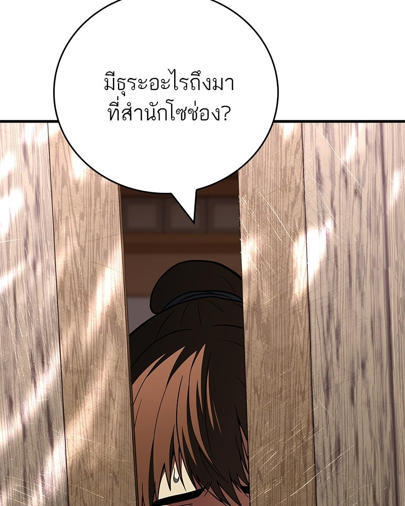 สุดยอดเทรนเนอร์แห่งยุทธภพ - หน้า 12