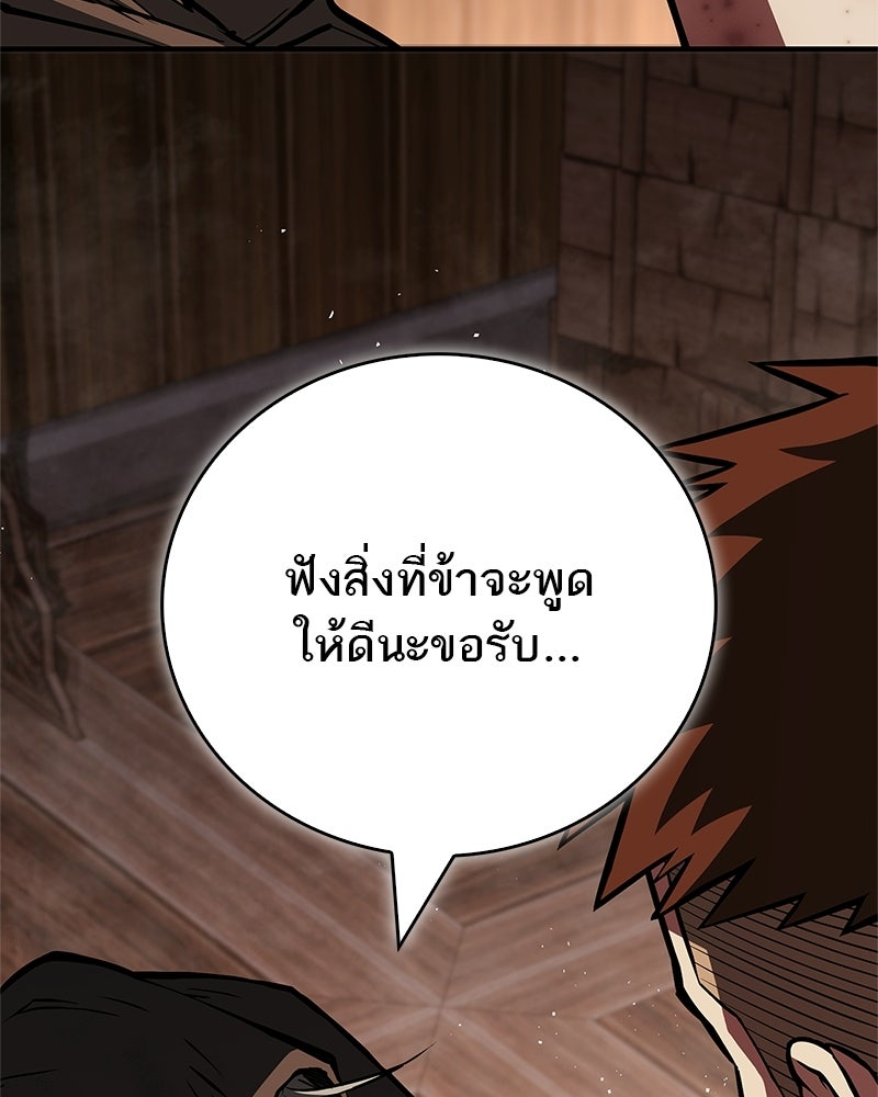 สุดยอดเทรนเนอร์แห่งยุทธภพ - หน้า 128
