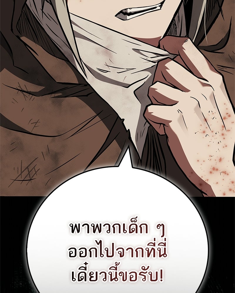 สุดยอดเทรนเนอร์แห่งยุทธภพ - หน้า 134