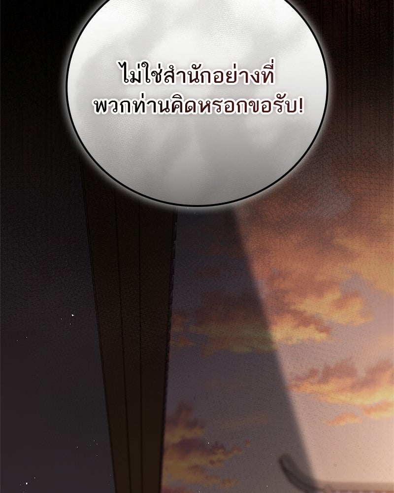 สุดยอดเทรนเนอร์แห่งยุทธภพ - หน้า 136