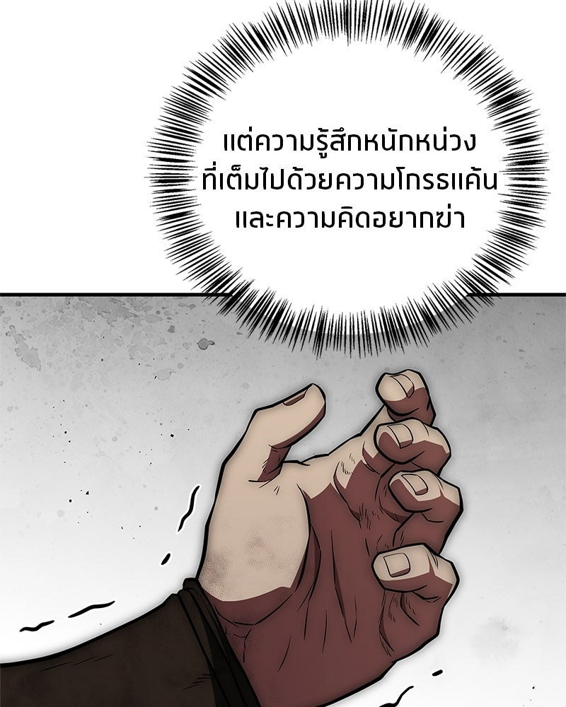 สุดยอดเทรนเนอร์แห่งยุทธภพ - หน้า 145
