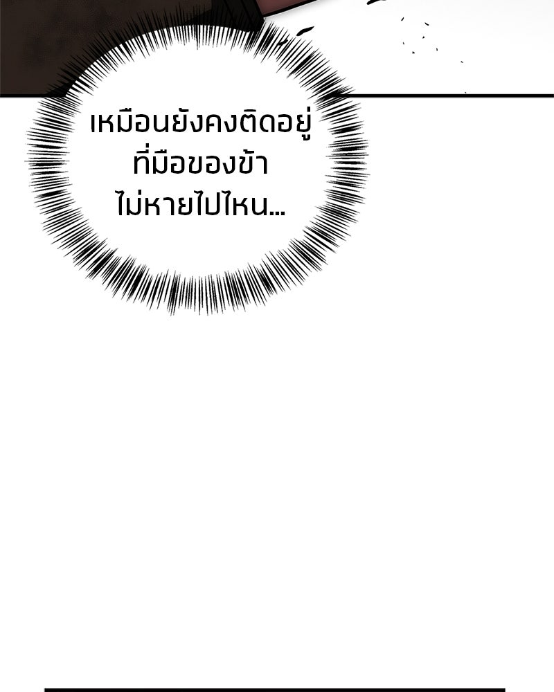 สุดยอดเทรนเนอร์แห่งยุทธภพ - หน้า 146