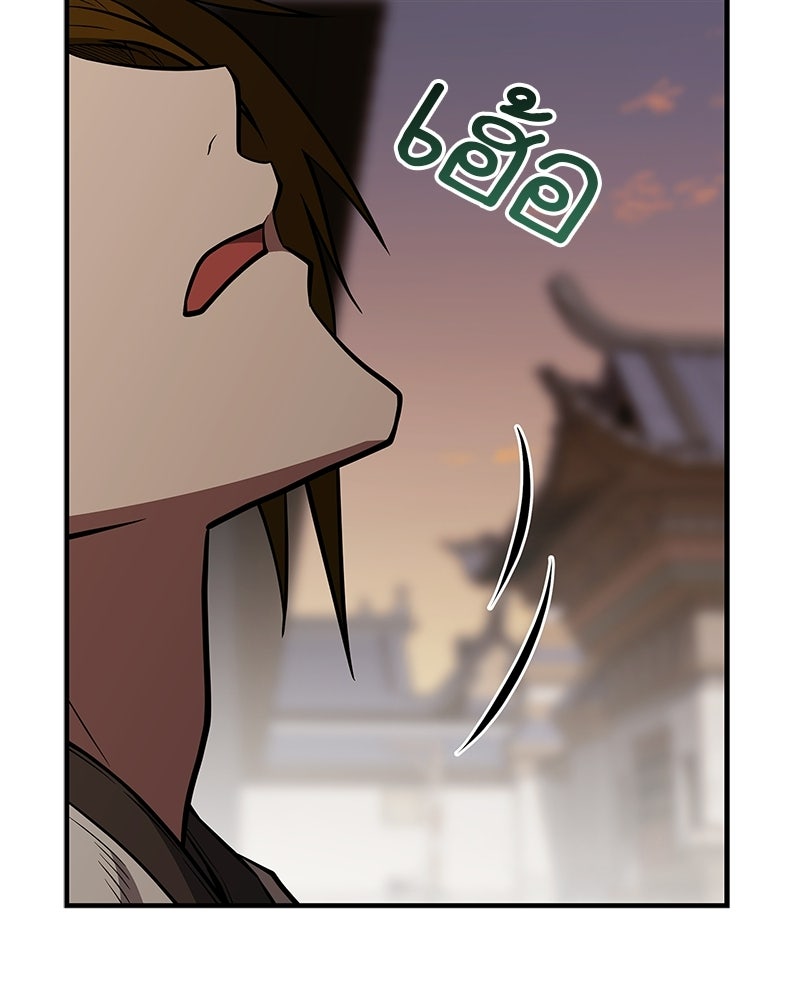 สุดยอดเทรนเนอร์แห่งยุทธภพ - หน้า 147