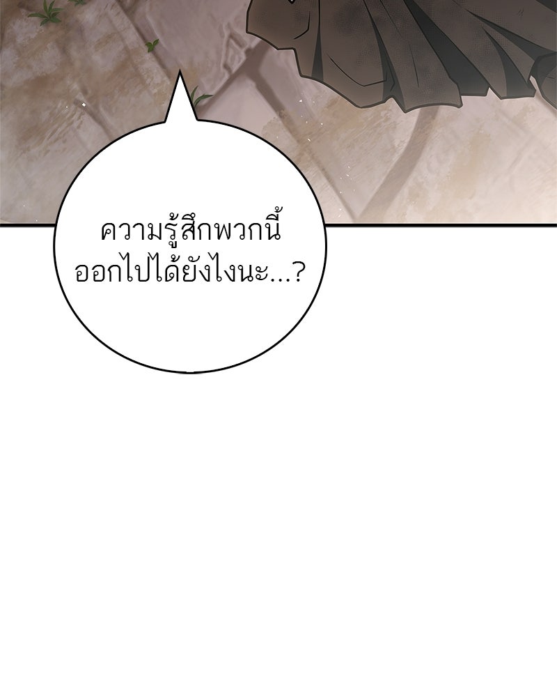 สุดยอดเทรนเนอร์แห่งยุทธภพ - หน้า 150