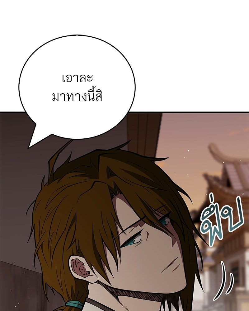 สุดยอดเทรนเนอร์แห่งยุทธภพ - หน้า 151