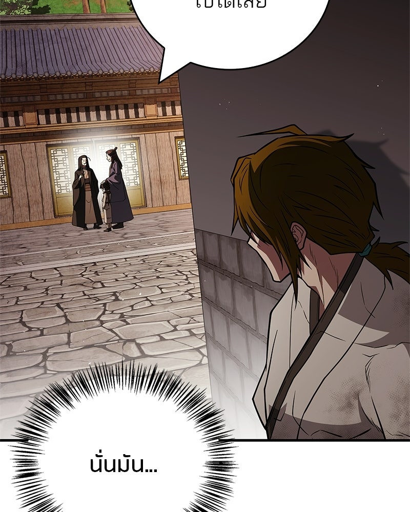 สุดยอดเทรนเนอร์แห่งยุทธภพ - หน้า 153