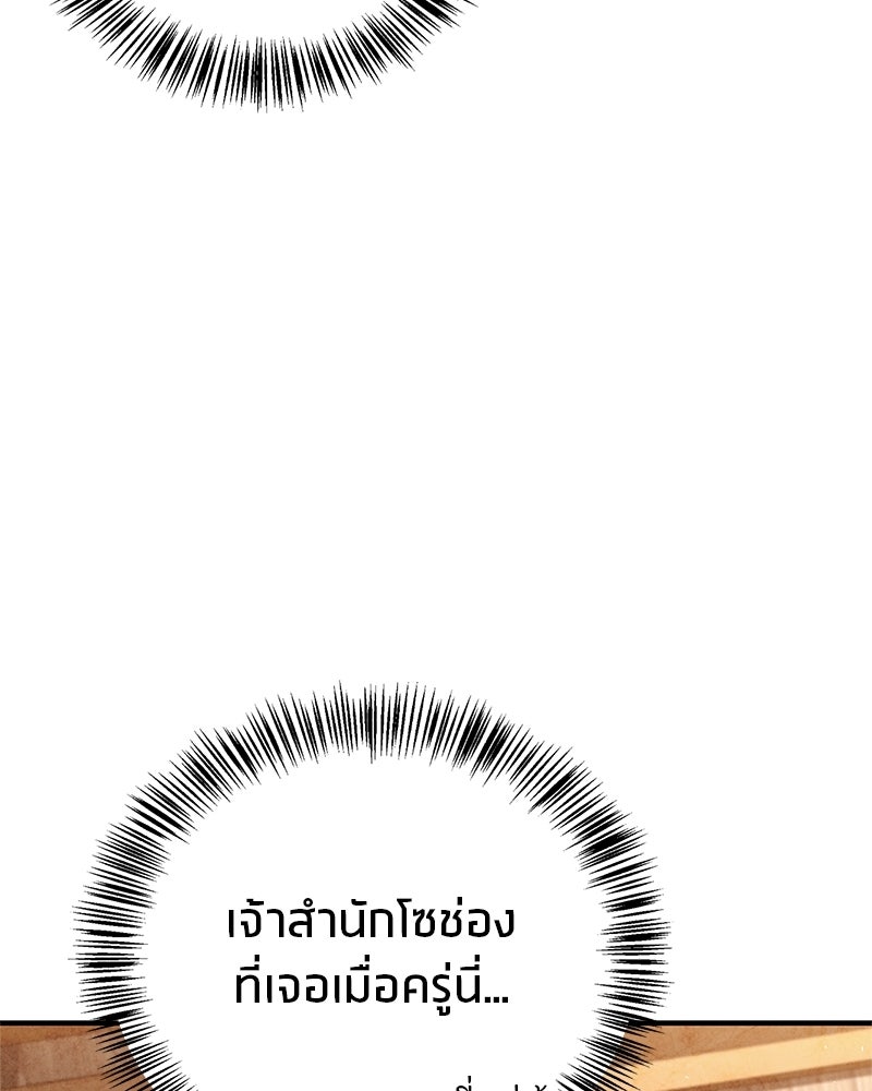 สุดยอดเทรนเนอร์แห่งยุทธภพ - หน้า 154
