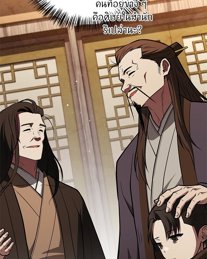 สุดยอดเทรนเนอร์แห่งยุทธภพ - หน้า 155