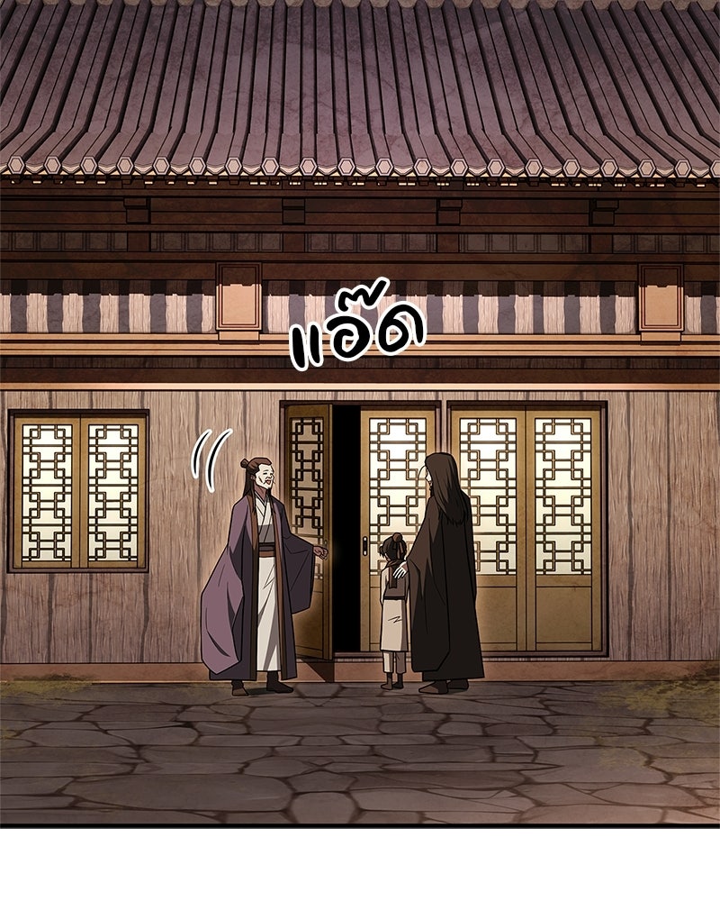 สุดยอดเทรนเนอร์แห่งยุทธภพ - หน้า 159