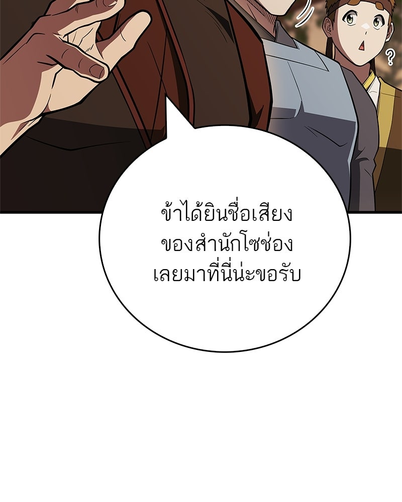 สุดยอดเทรนเนอร์แห่งยุทธภพ - หน้า 16
