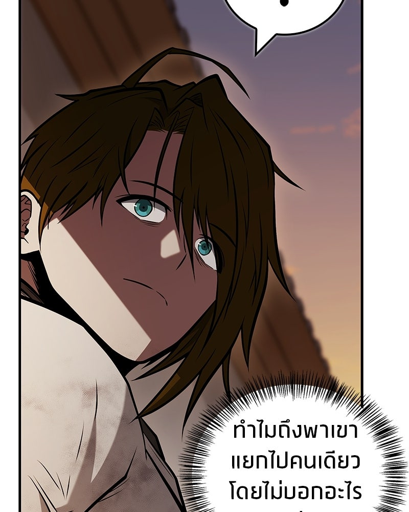 สุดยอดเทรนเนอร์แห่งยุทธภพ - หน้า 162