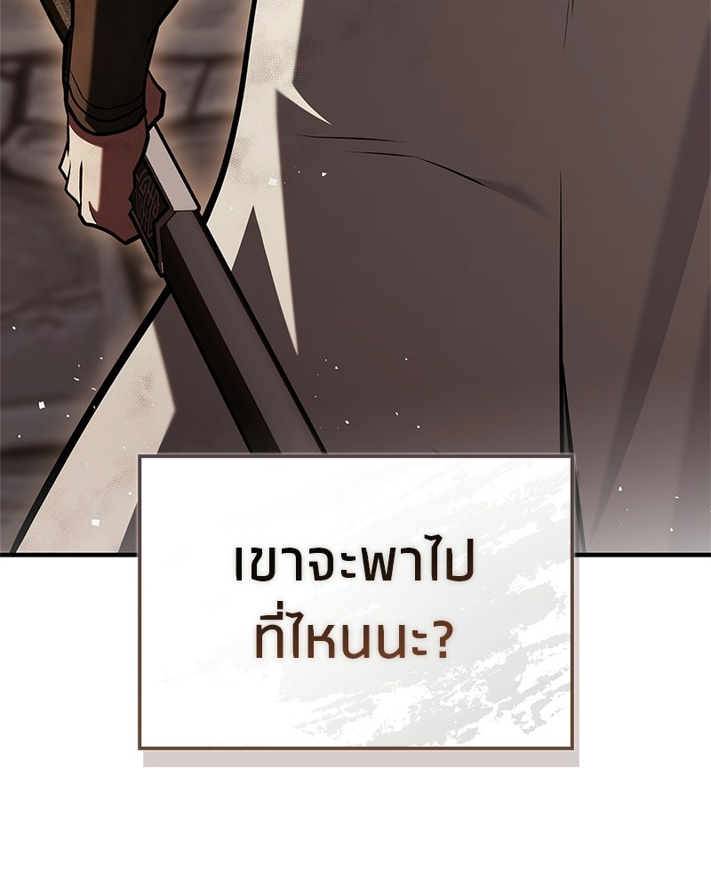 สุดยอดเทรนเนอร์แห่งยุทธภพ - หน้า 166
