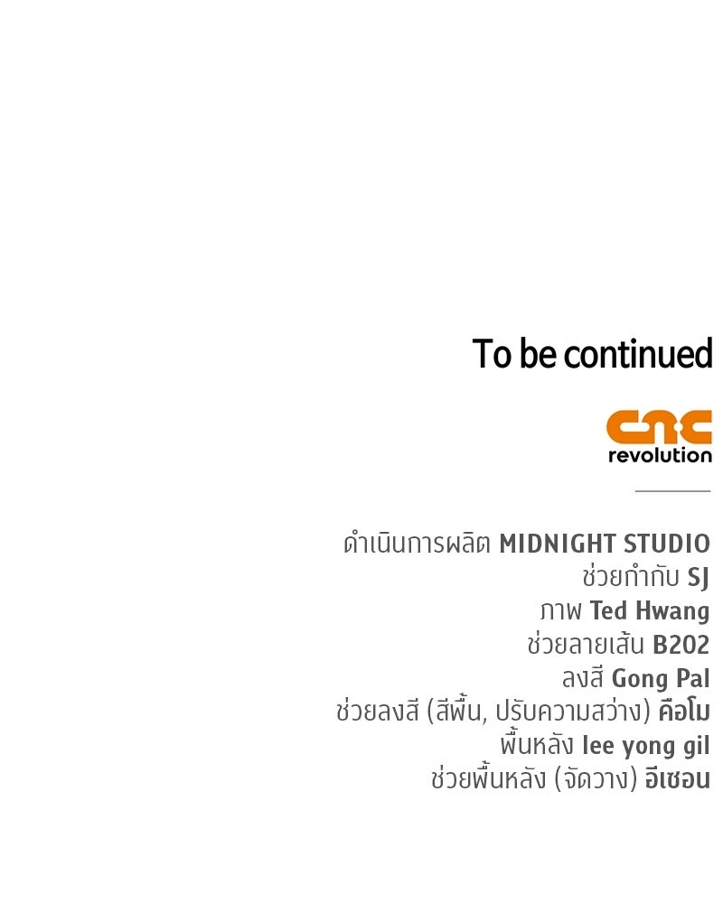 สุดยอดเทรนเนอร์แห่งยุทธภพ - หน้า 167