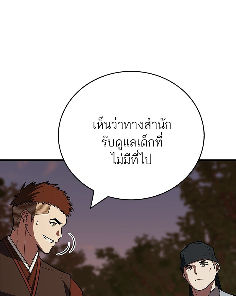 สุดยอดเทรนเนอร์แห่งยุทธภพ - หน้า 17