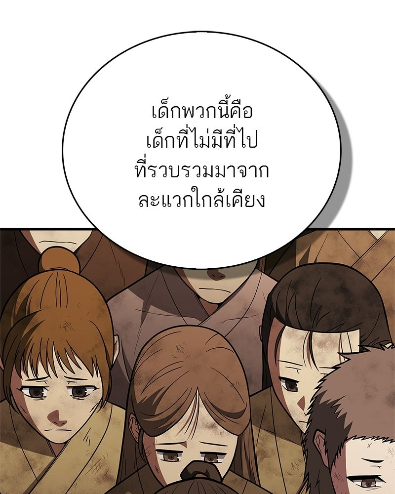 สุดยอดเทรนเนอร์แห่งยุทธภพ - หน้า 19