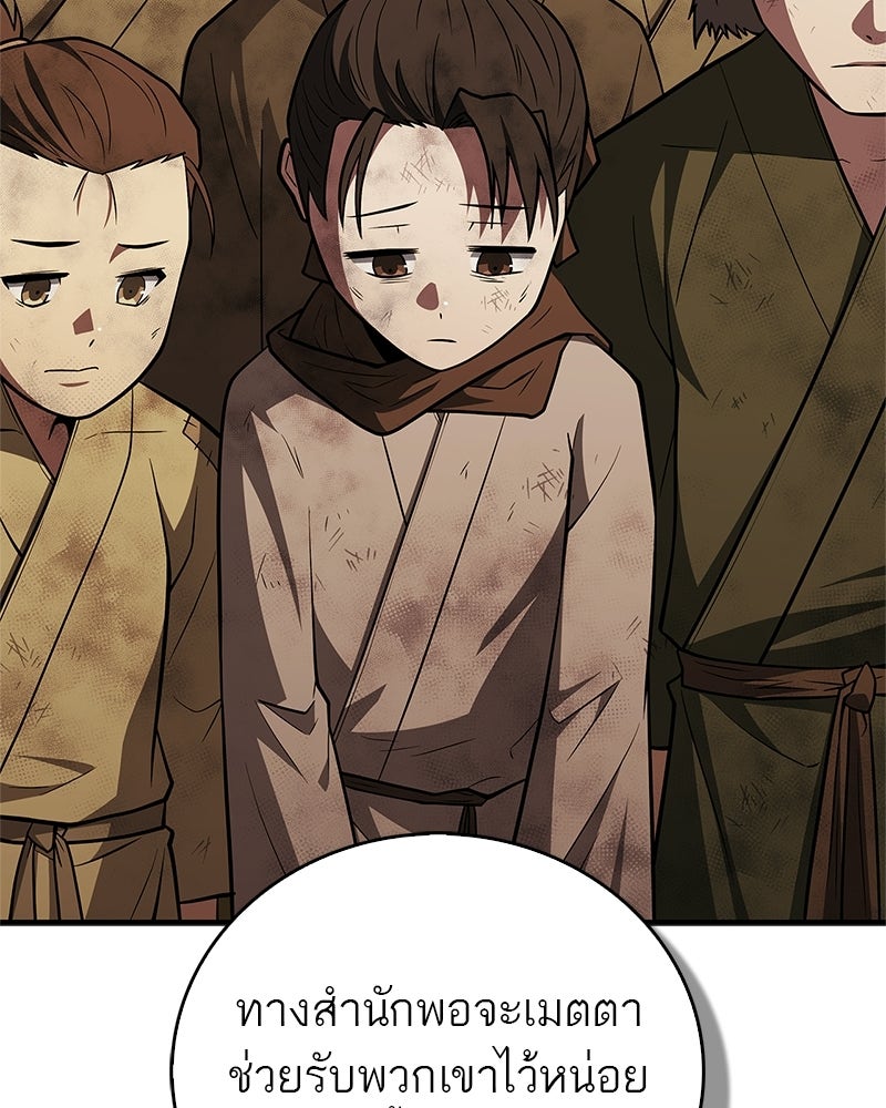 สุดยอดเทรนเนอร์แห่งยุทธภพ - หน้า 20