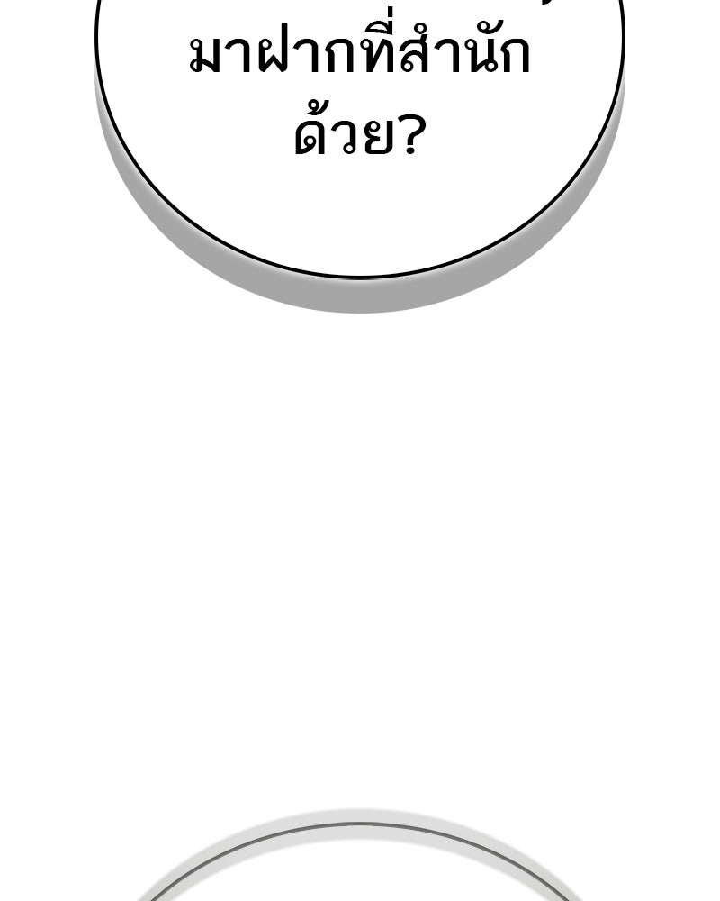 สุดยอดเทรนเนอร์แห่งยุทธภพ - หน้า 24
