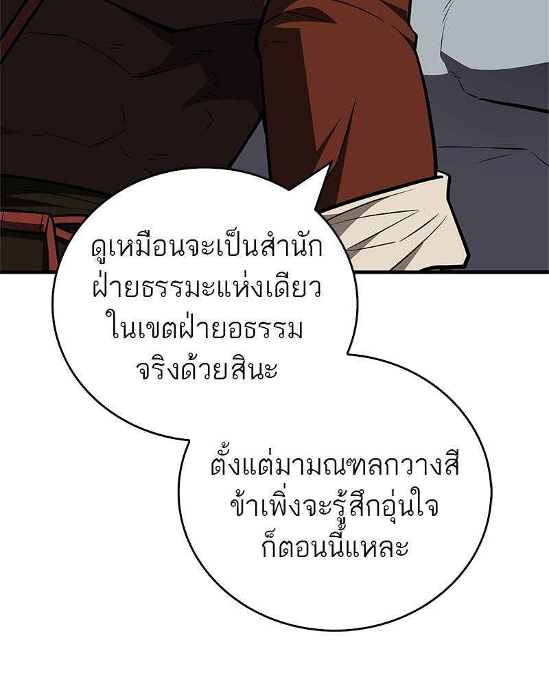สุดยอดเทรนเนอร์แห่งยุทธภพ - หน้า 27