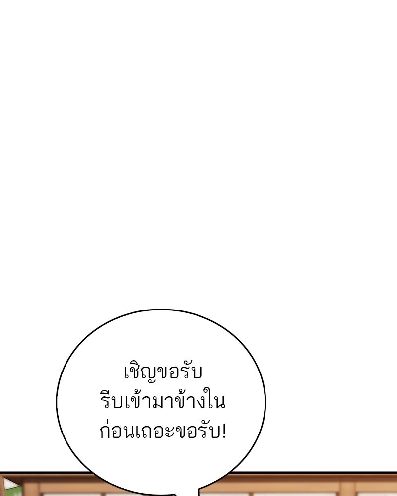 สุดยอดเทรนเนอร์แห่งยุทธภพ - หน้า 28