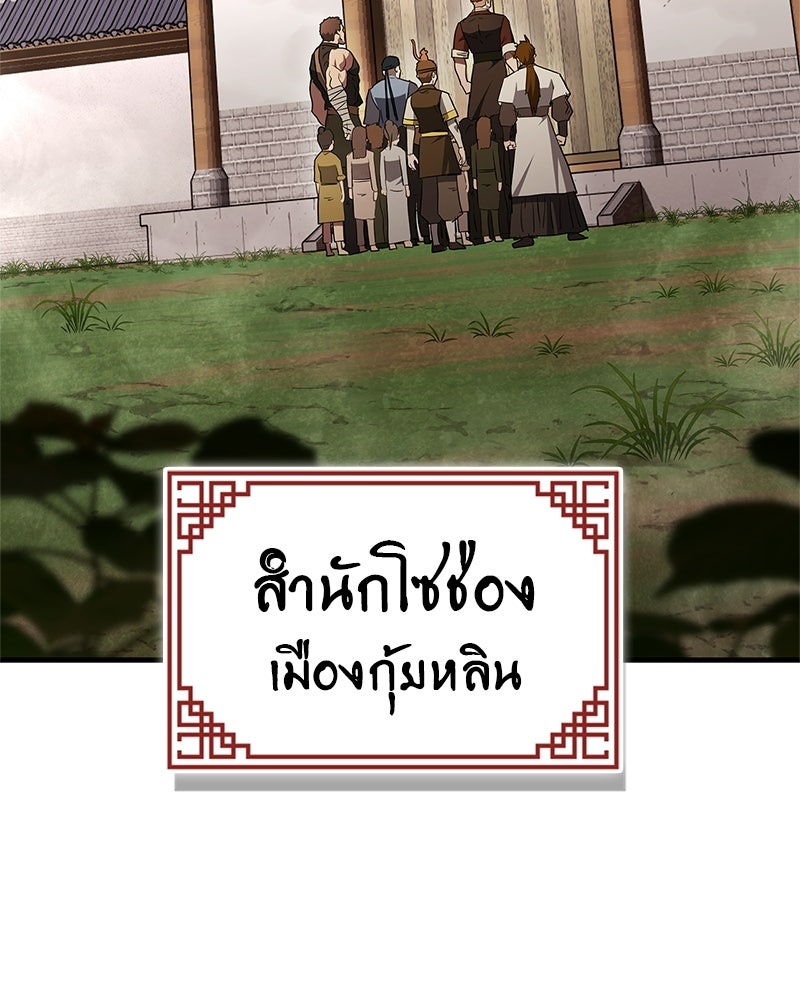 สุดยอดเทรนเนอร์แห่งยุทธภพ - หน้า 3