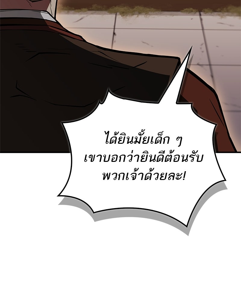 สุดยอดเทรนเนอร์แห่งยุทธภพ - หน้า 30