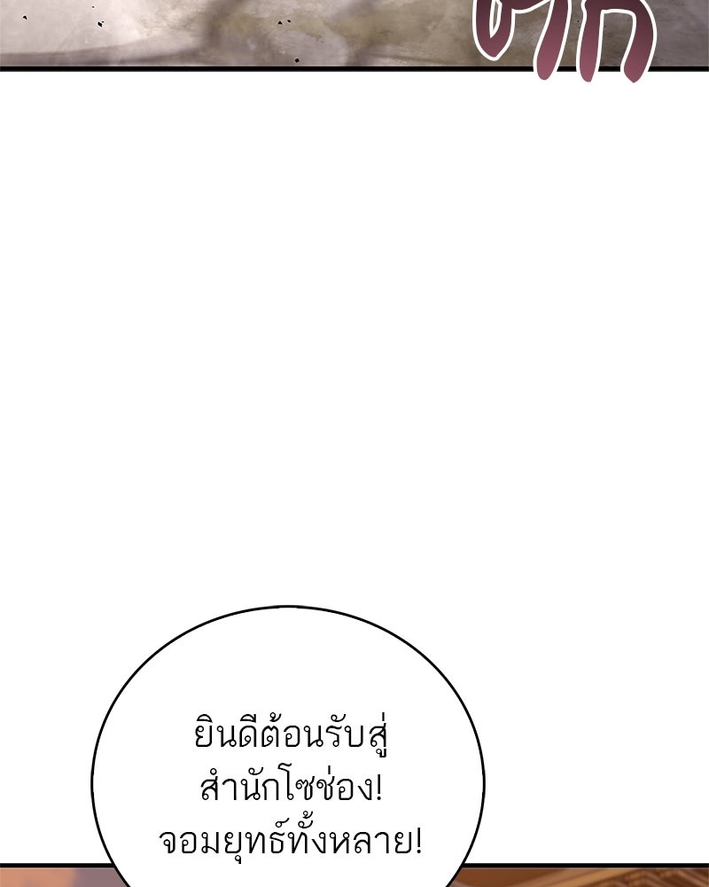 สุดยอดเทรนเนอร์แห่งยุทธภพ - หน้า 35