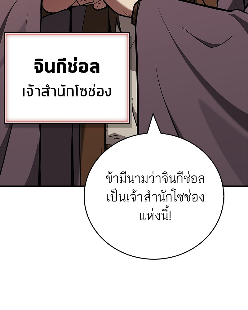 สุดยอดเทรนเนอร์แห่งยุทธภพ - หน้า 37