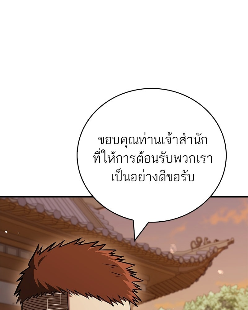 สุดยอดเทรนเนอร์แห่งยุทธภพ - หน้า 38