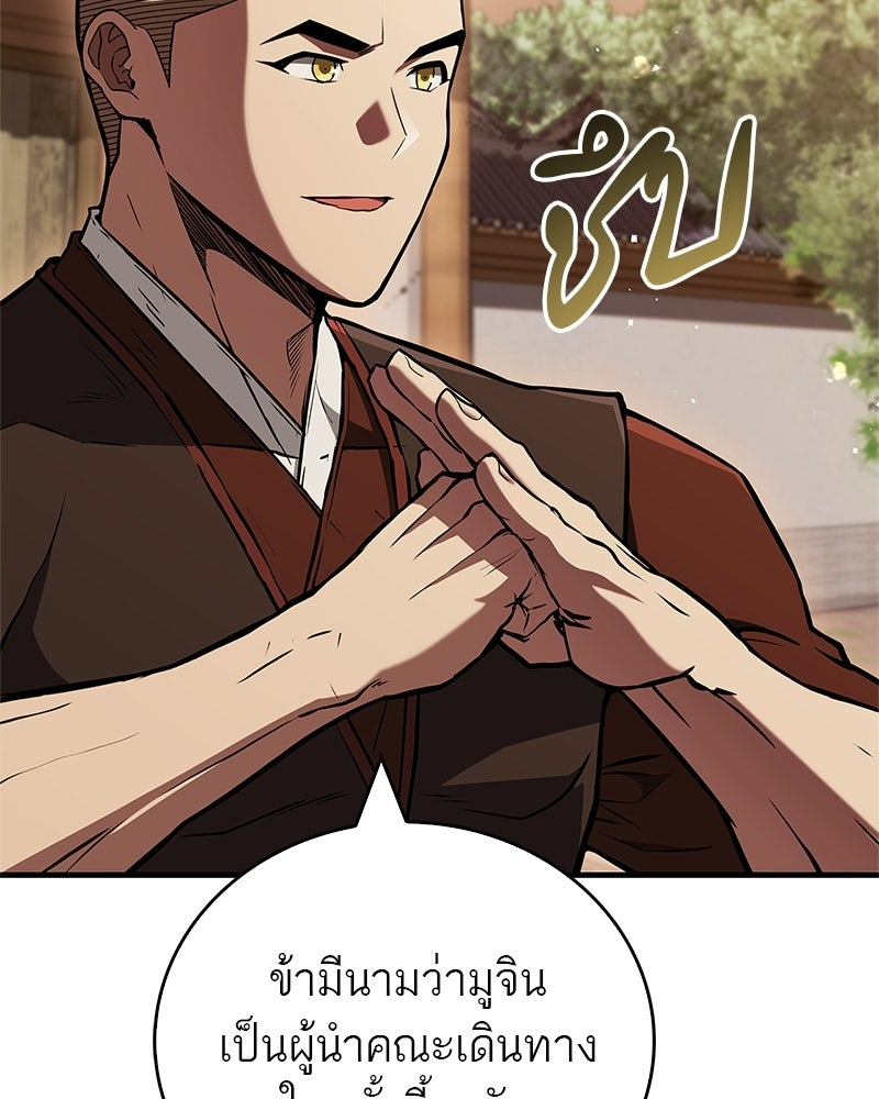 สุดยอดเทรนเนอร์แห่งยุทธภพ - หน้า 39