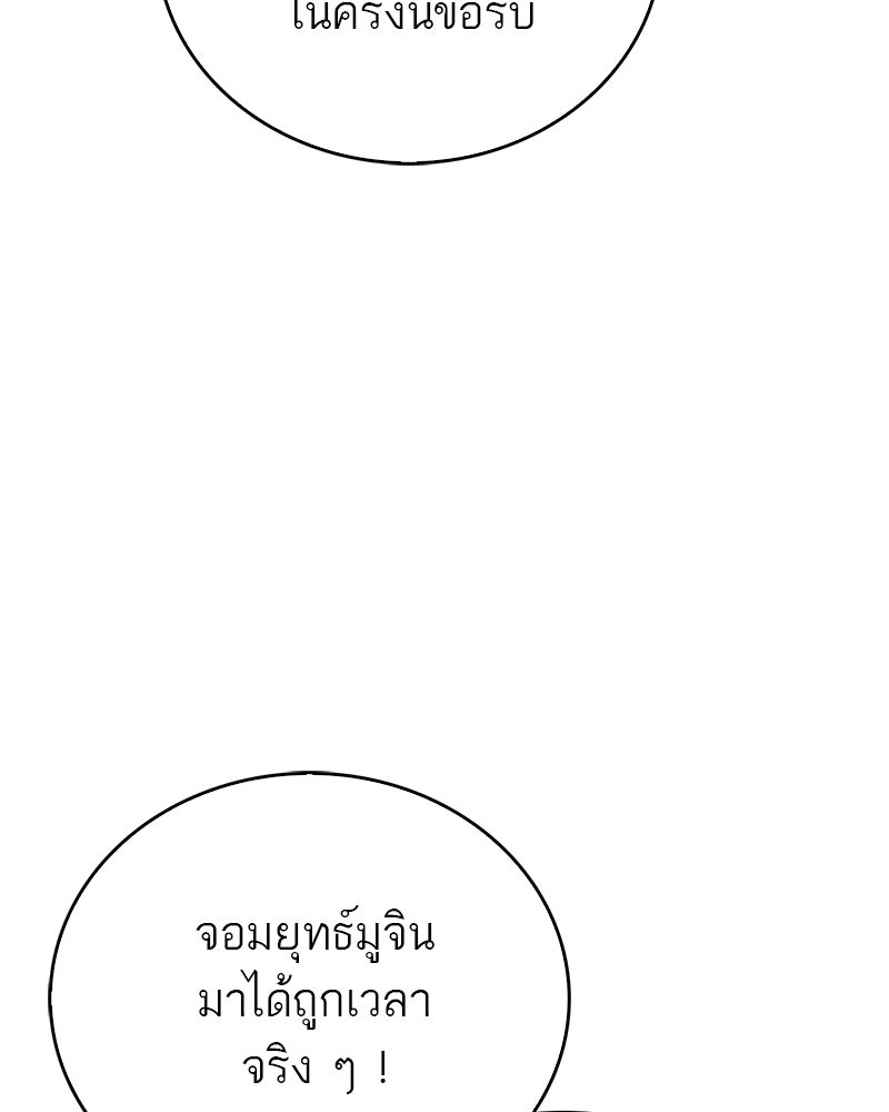 สุดยอดเทรนเนอร์แห่งยุทธภพ - หน้า 40