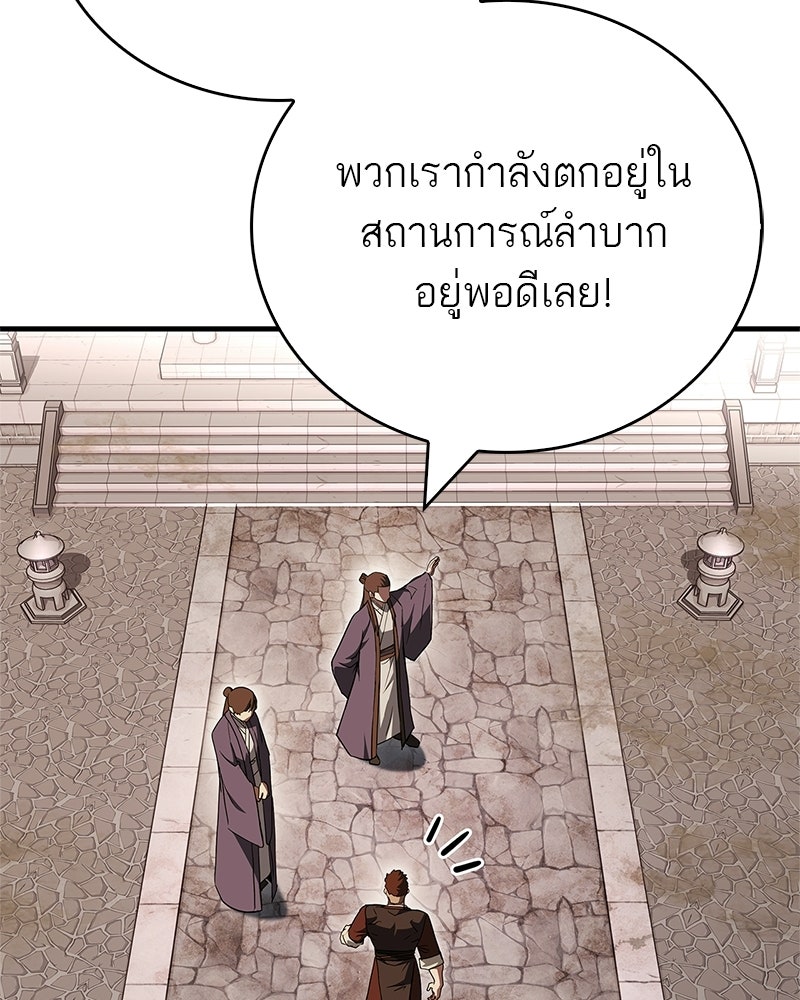 สุดยอดเทรนเนอร์แห่งยุทธภพ - หน้า 41