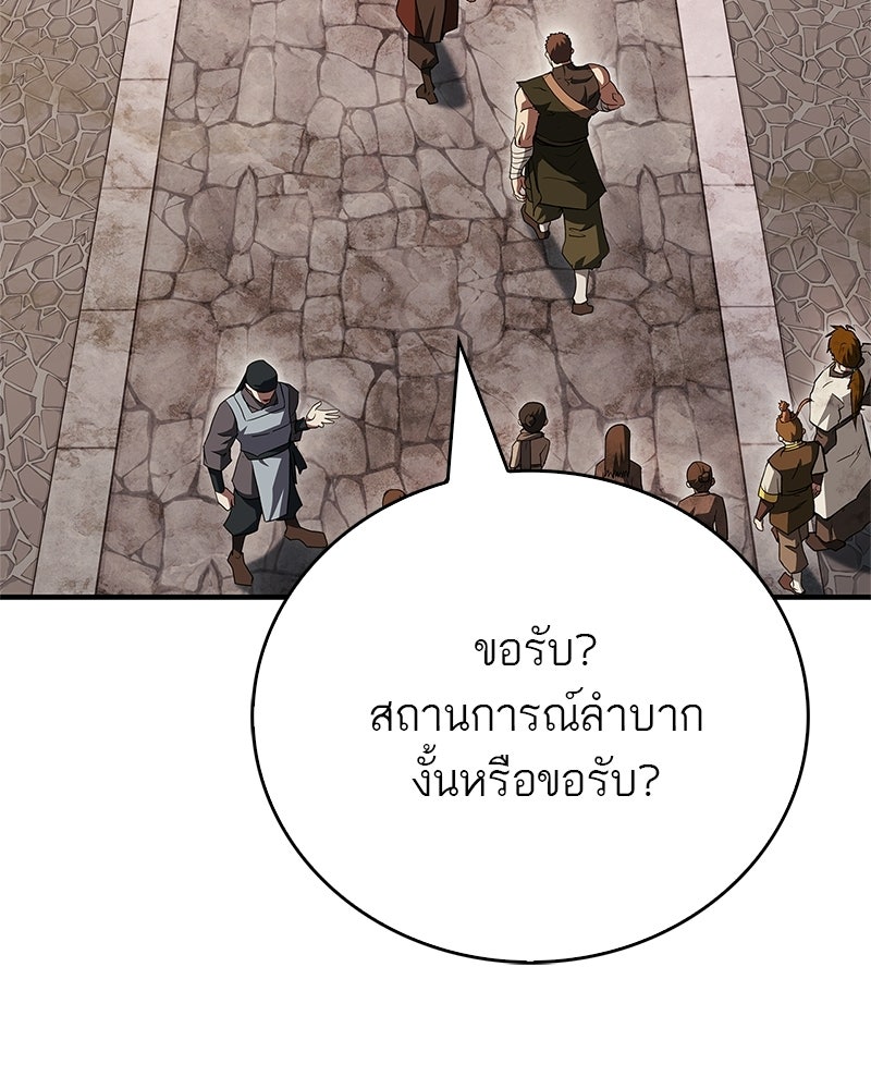 สุดยอดเทรนเนอร์แห่งยุทธภพ - หน้า 42