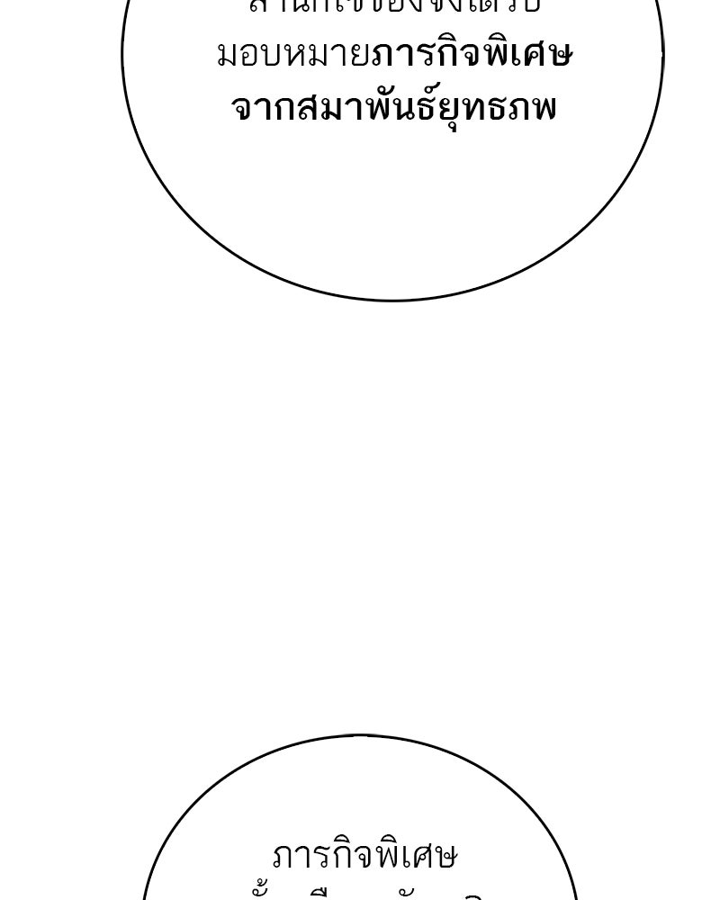 สุดยอดเทรนเนอร์แห่งยุทธภพ - หน้า 46