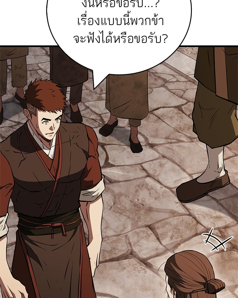 สุดยอดเทรนเนอร์แห่งยุทธภพ - หน้า 47