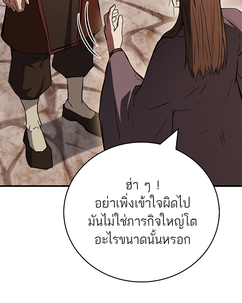 สุดยอดเทรนเนอร์แห่งยุทธภพ - หน้า 48