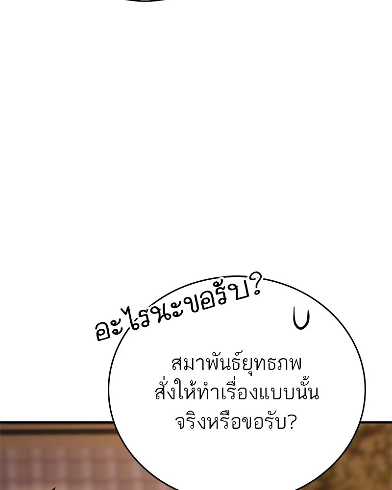 สุดยอดเทรนเนอร์แห่งยุทธภพ - หน้า 53