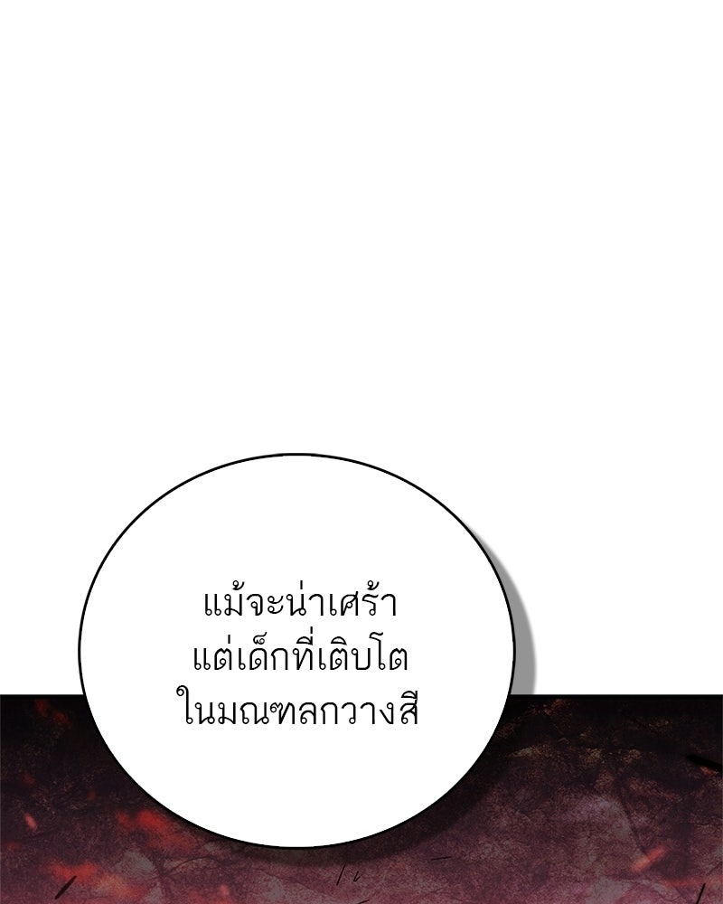 สุดยอดเทรนเนอร์แห่งยุทธภพ - หน้า 55