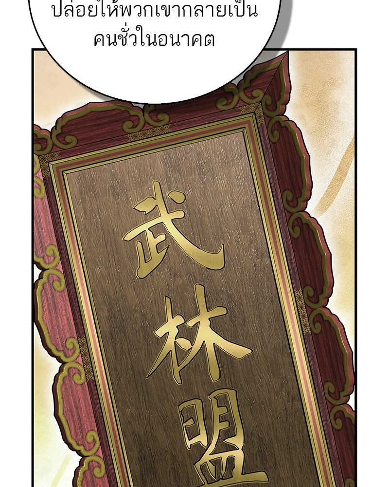 สุดยอดเทรนเนอร์แห่งยุทธภพ - หน้า 58