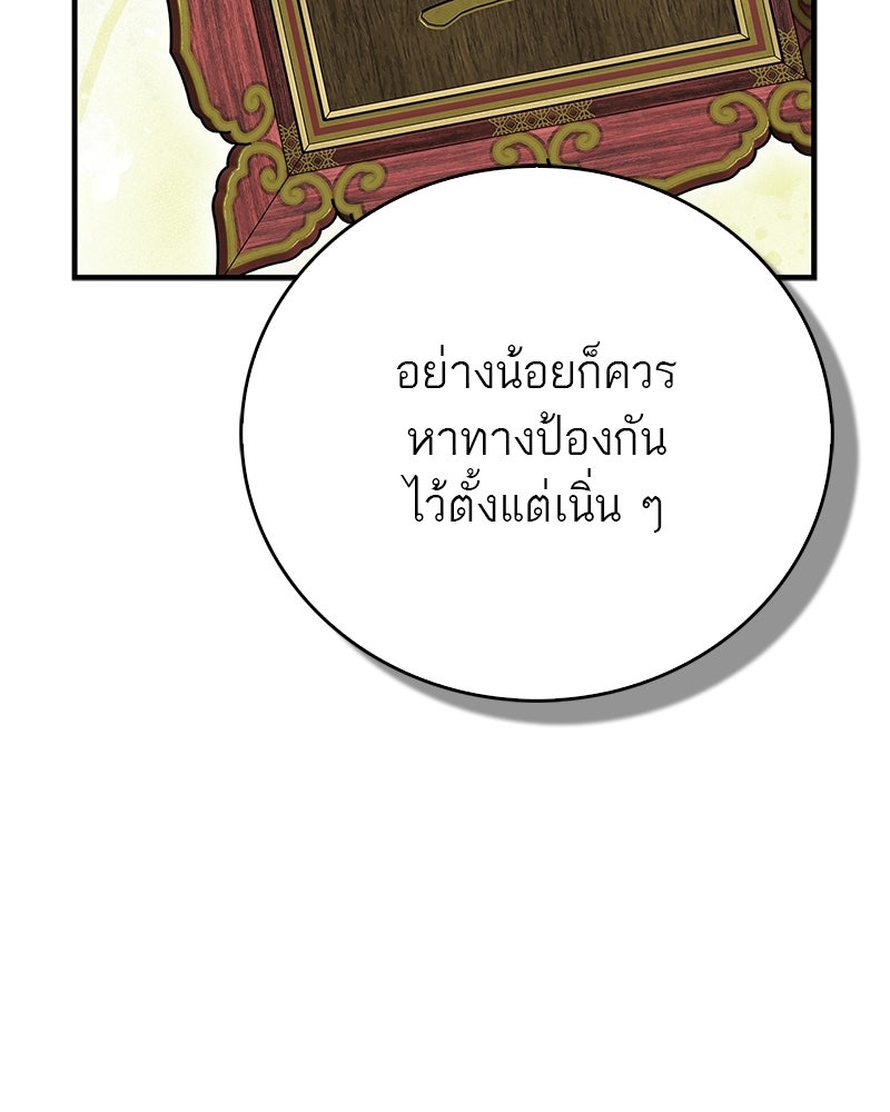 สุดยอดเทรนเนอร์แห่งยุทธภพ - หน้า 59