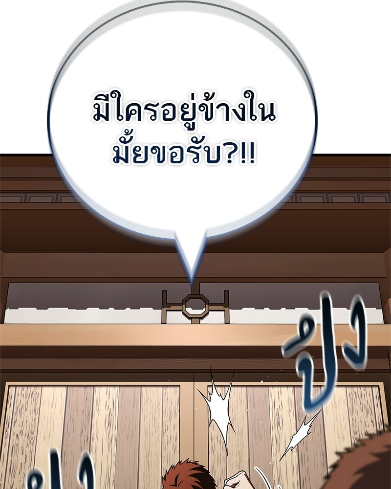 สุดยอดเทรนเนอร์แห่งยุทธภพ - หน้า 6