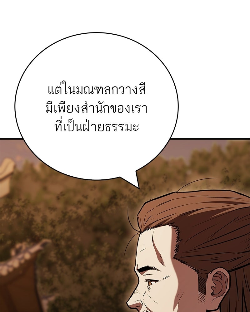 สุดยอดเทรนเนอร์แห่งยุทธภพ - หน้า 60