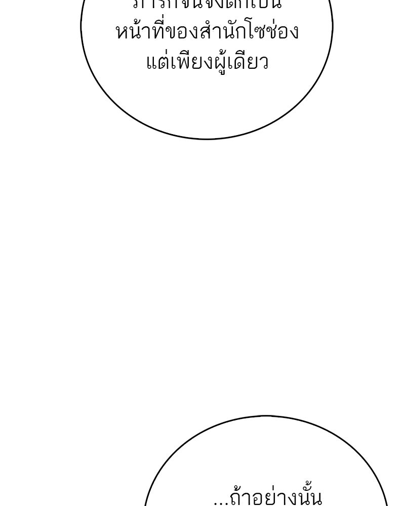 สุดยอดเทรนเนอร์แห่งยุทธภพ - หน้า 62
