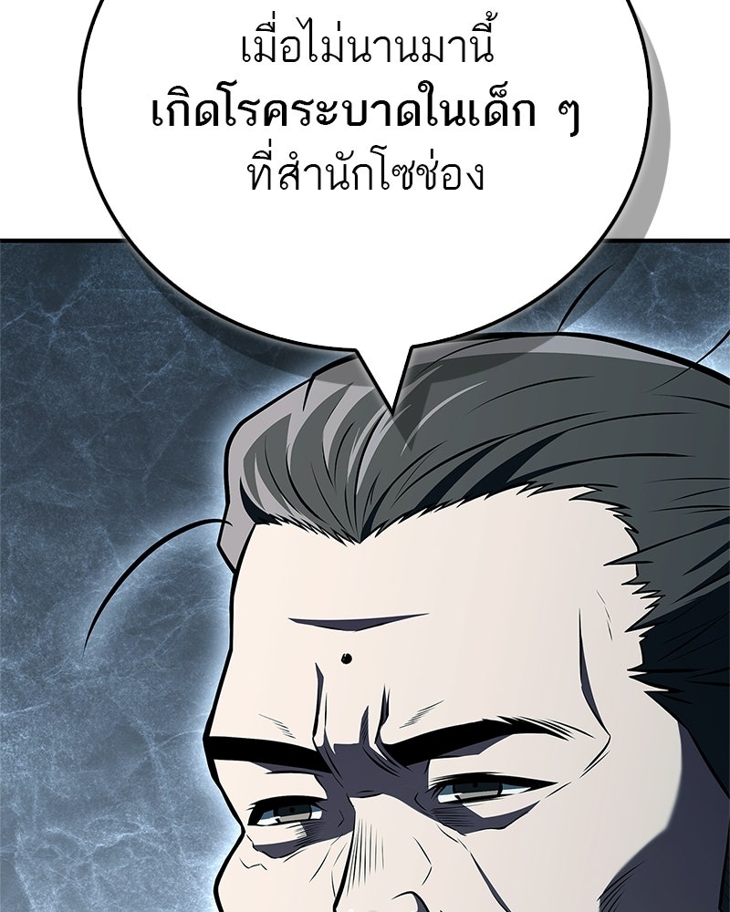 สุดยอดเทรนเนอร์แห่งยุทธภพ - หน้า 65