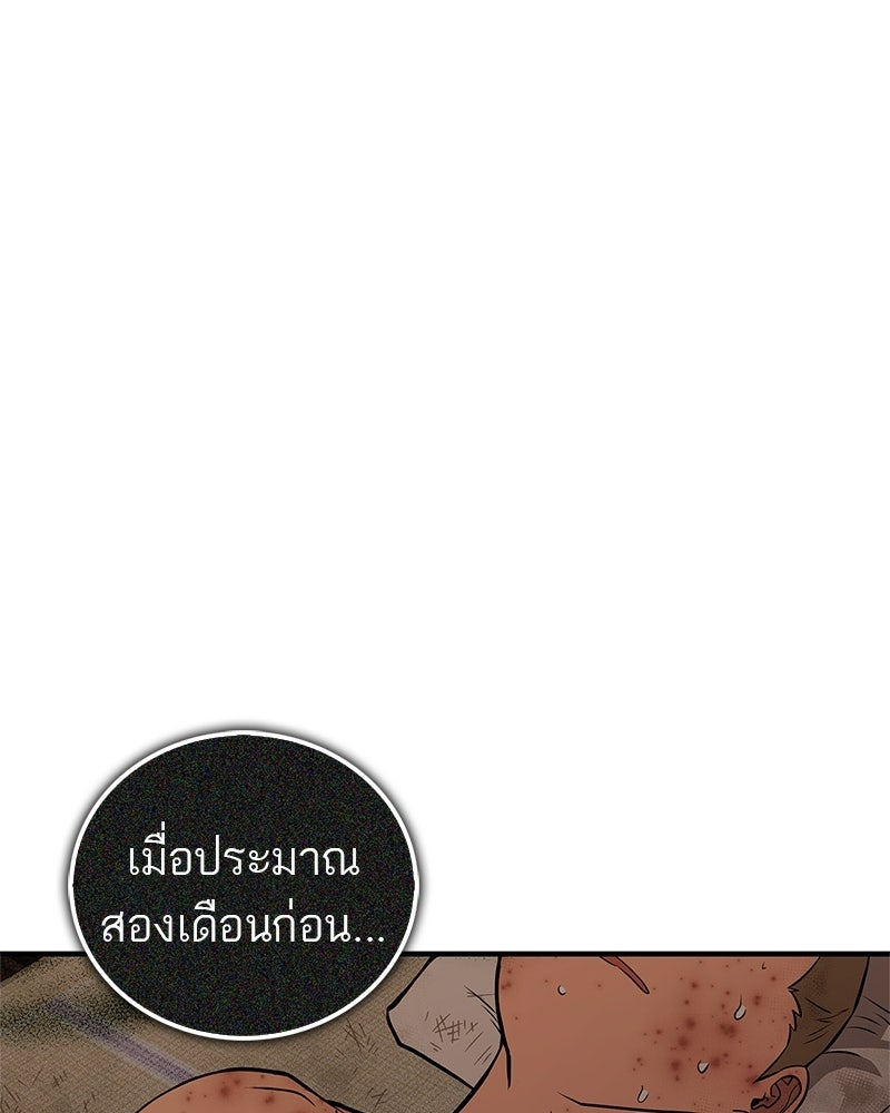 สุดยอดเทรนเนอร์แห่งยุทธภพ - หน้า 69