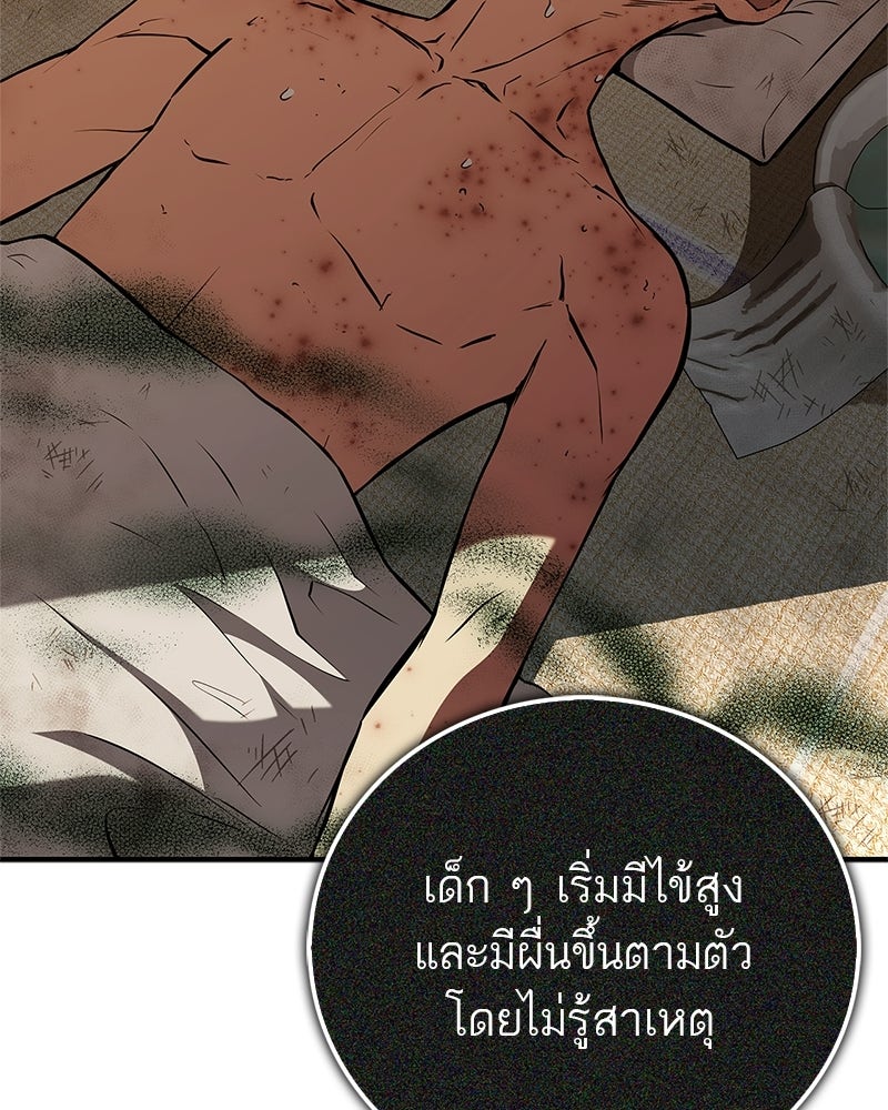 สุดยอดเทรนเนอร์แห่งยุทธภพ - หน้า 70