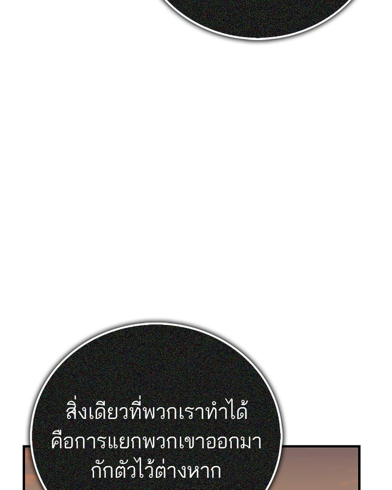 สุดยอดเทรนเนอร์แห่งยุทธภพ - หน้า 71