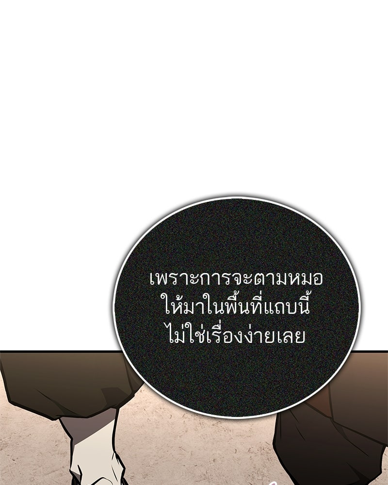 สุดยอดเทรนเนอร์แห่งยุทธภพ - หน้า 73