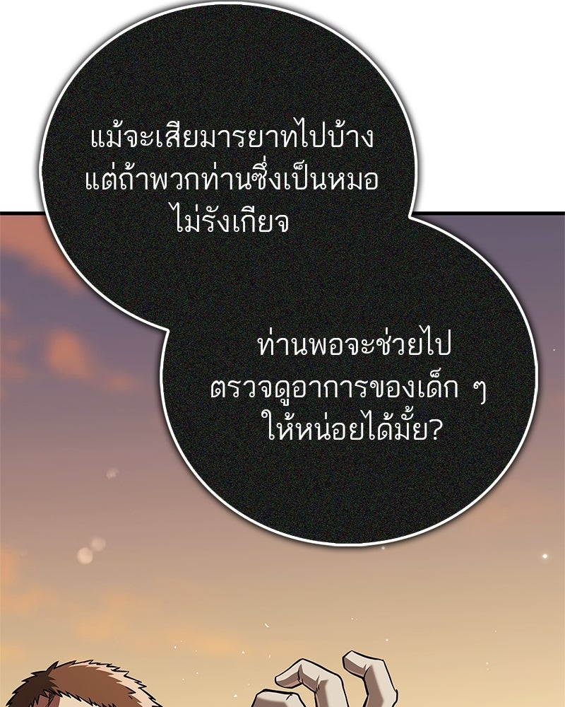 สุดยอดเทรนเนอร์แห่งยุทธภพ - หน้า 75
