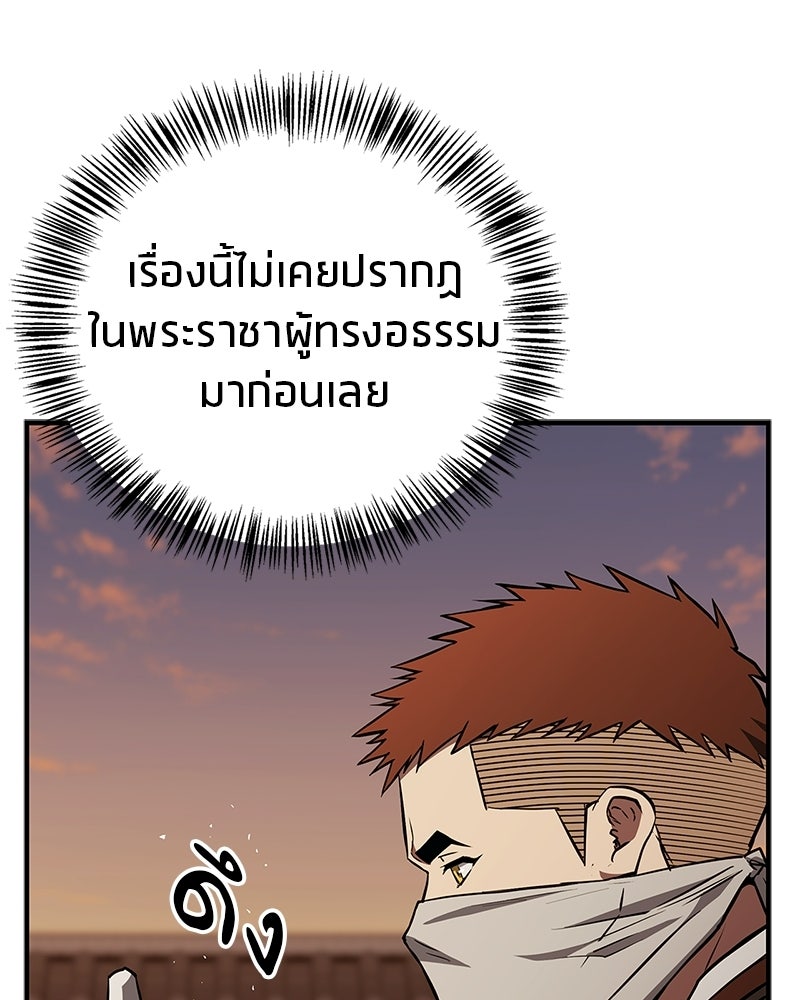 สุดยอดเทรนเนอร์แห่งยุทธภพ - หน้า 78