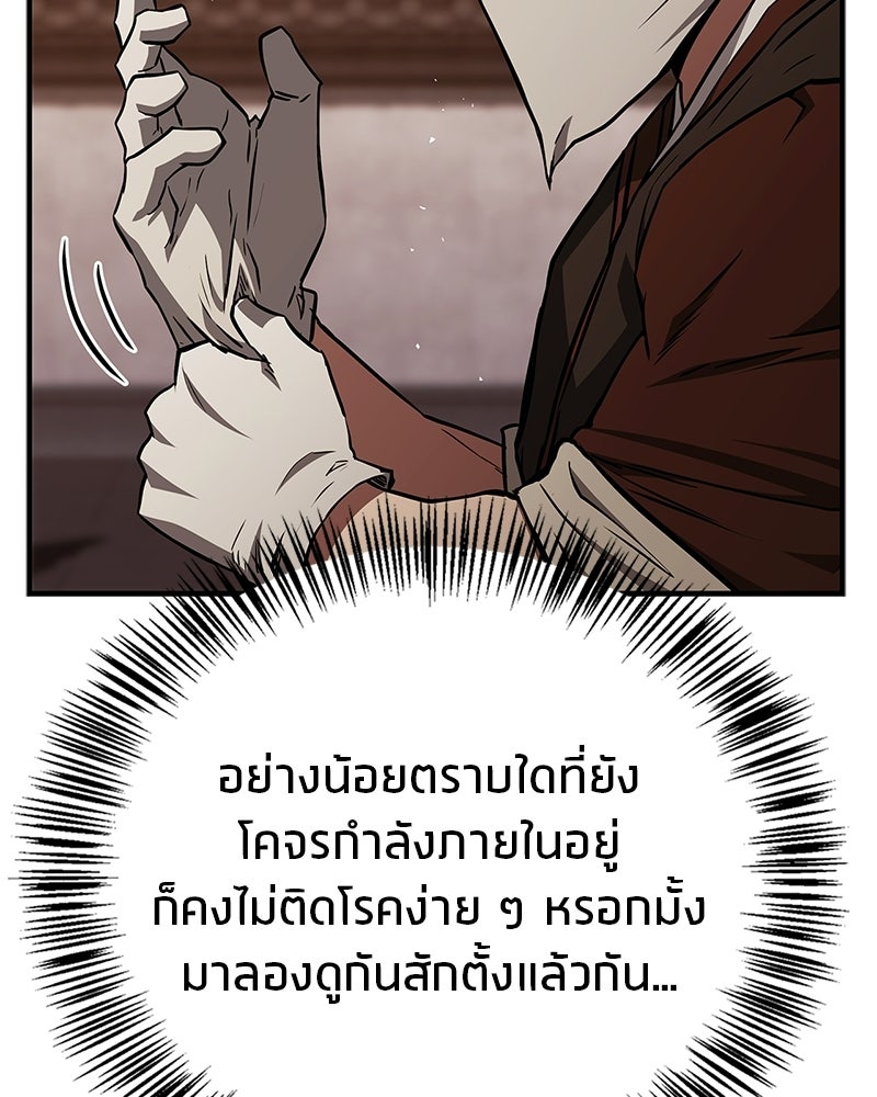 สุดยอดเทรนเนอร์แห่งยุทธภพ - หน้า 79